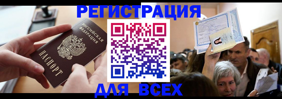 временная регистрация гарантия в Абазе