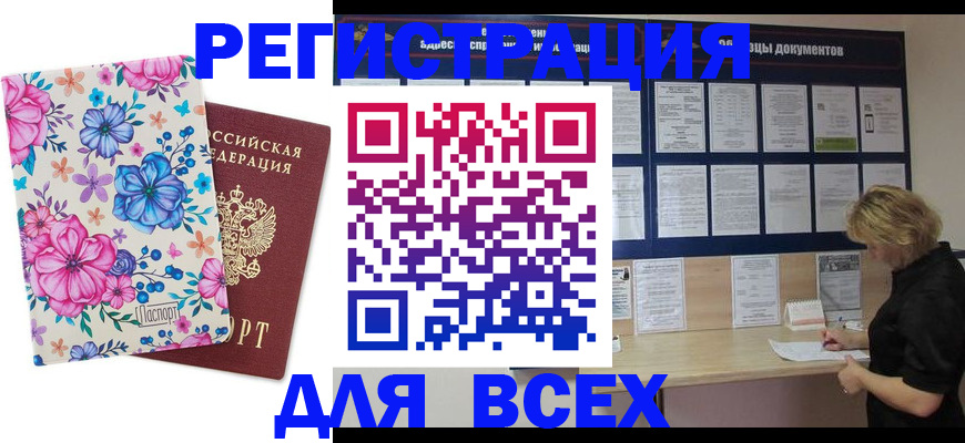 прописка законно в Абазе