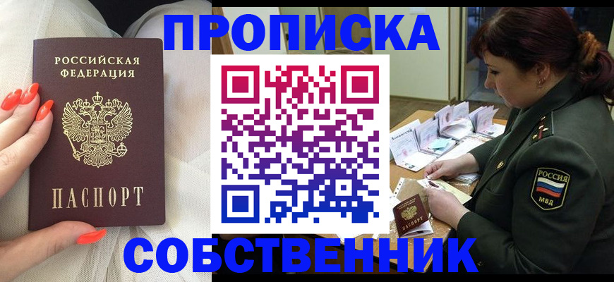 прописка законно в Абазе