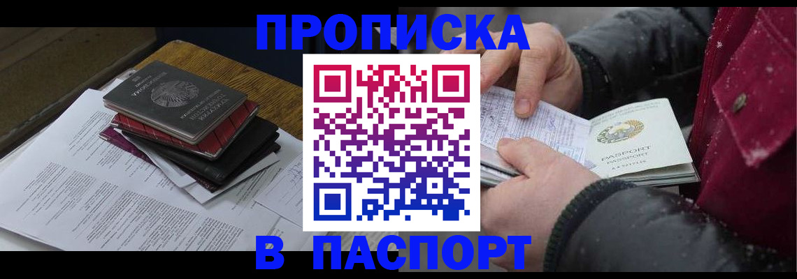 прописка паспорт в Абазе